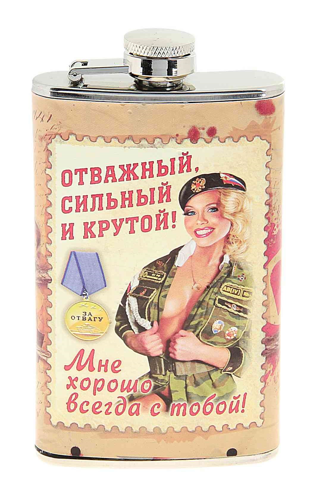 Фляжка "Отважный, сильный и крутой" 180мл