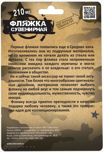 Фляжка "Морской Флот" 210мл