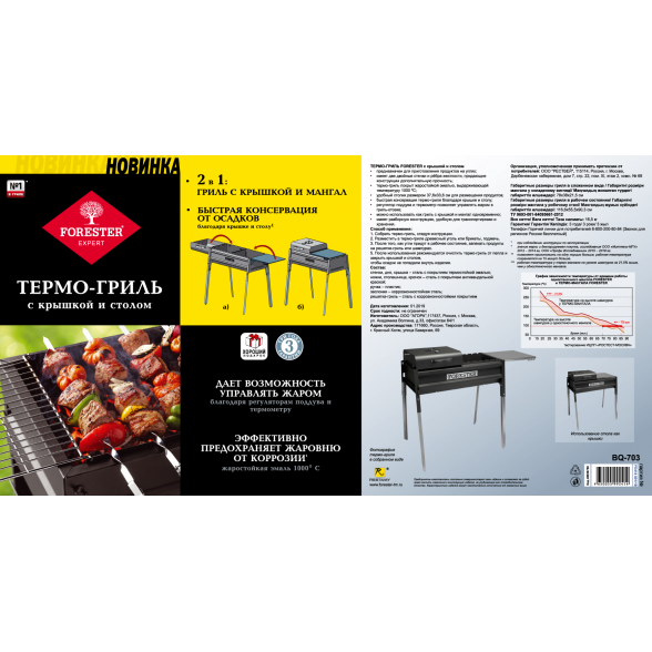 Термо-гриль с крышкой и столом